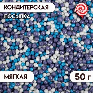 Посыпка кондитерская "Бисер", сиреневый, голубой, серебро, 50 г