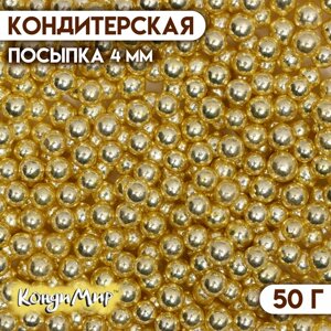 Посыпка кондитерская «Золотисто-желтый», 4 мм, 50 г