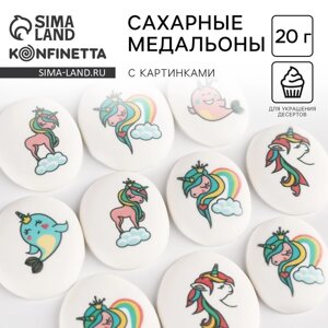 Посыпка медальоны сахарная с картинкой микс: Единороги» для декора капкейков, торта, напитков, 20 г.