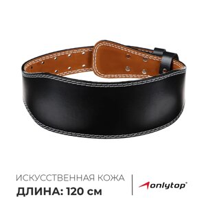 Пояс для тяжёлой атлетики ONLYTOP 120 см, искусственная кожа, цвет чёрный