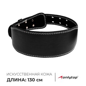 Пояс для тяжёлой атлетики ONLYTOP 130 см, искусственная кожа, цвет чёрный