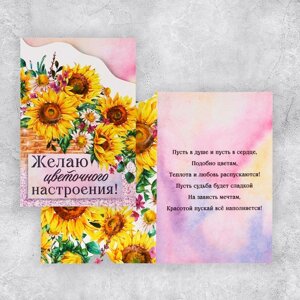 Поздравительная открытка «Подсолнухи», цветы, 12 18 см