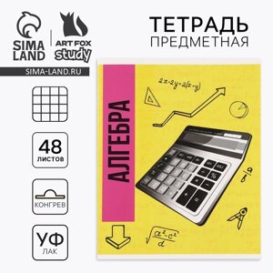 Предметная тетрадь А5, 48 л на скрепке «Яркий. Алгебра» ТВИН лак, уф лак, конгрев