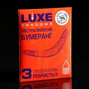 Презервативы «Luxe» Австралийский бумеранг, ребристые, 3 шт.