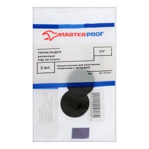 Прокладка резиновая Masterprof ИС. 131434, 3/4", под заглушку, 2 шт.