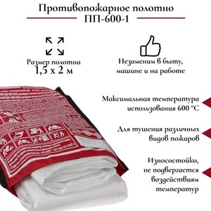 Противопожарное полотно, кошма пожарная, ПП-600-1, 1,52 м, до 600°C