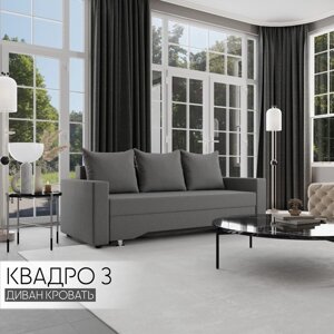 Прямой диван «Квадро 3», ПБ, механизм еврокнижка, велюр, цвет квест 014