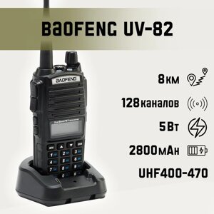 Рация "Baofeng UV-82", для охоты, туризма