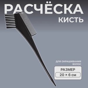 Расчёска для окрашивания, 20 6 см, цвет чёрный