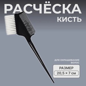 Расчёска - кисть для окрашивания, 20,5 7 см, цвет чёрный