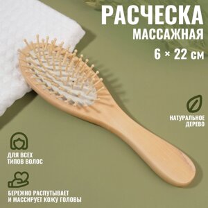 Расчёска массажная, 6 22 см, цвет «светлое дерево»