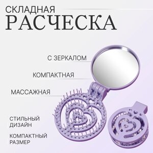 Расчёска массажная, складная, с зеркалом, d = 6,6 см, цвет сиреневый