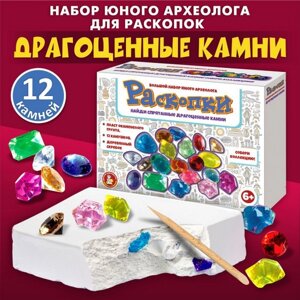 Раскопки «Драгоценные камни»12 камушков)