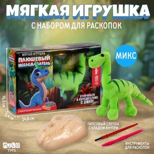 Раскопки с мягкой игрушкой «Динозавр», микс