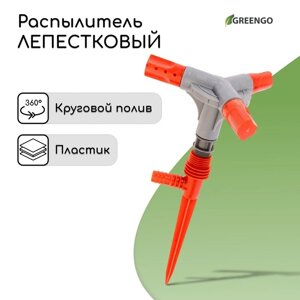 Распылитель 3-лепестковый, 28 см, штуцер под шланги 1/2", 5/8", 3/4", пика, пластик, Greengo