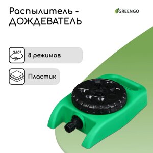 Распылитель-дождеватель, 8 режимов, под коннектор, Greengo