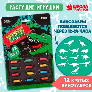 Растущие игрушки «Эра динозавров»