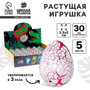 Растущие животные №3 «Страна динозавров», в яйце с белым напылением