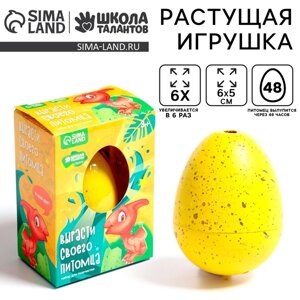Растущие животные в яйце «Динозавр» МИКС