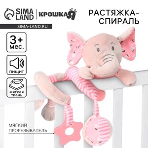 Растяжка - спираль с игрушками дуга на коляску / кроватку для малышей 0+Слоник розовый», Крошка Я