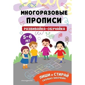 Развивайка-обучайка. Для детей 5-6 лет