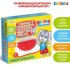 Развивающая детская игрушка «Умный обучающий компьютер»учимся считать и писать, тренируем память