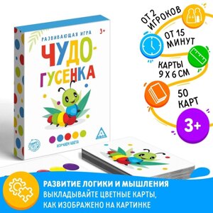 Развивающая игра «Чудо-гусенка», изучаем цвета, 3+
