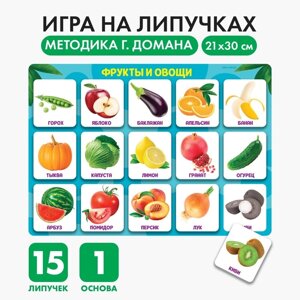 Развивающая игра на липучках «Фрукты и овощи», по методике Г. Домана