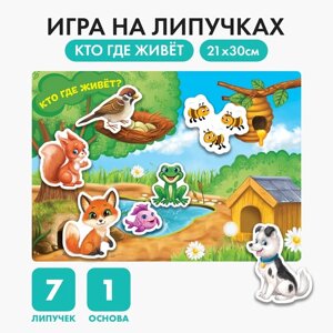 Развивающая игра на липучках «Изучаем животных. Кто где живет? весёлые липучки