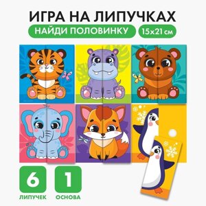 Развивающая игра на липучках «Найди половинку. Зоопарк»