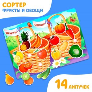 Развивающая игра на липучках. Сортер «Фрукты и овощи»