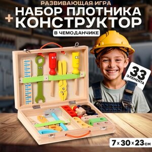 Развивающая игра «Набор плотника + конструктор в чемоданчике» 73023 см, 33 элемента