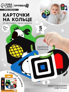 Развивающая игрушка Крошка Я «Цвета» карточки на кольце, по методике Г. Домана, 5 шт.
