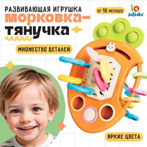 Развивающая игрушка «Морковка-тянучка»