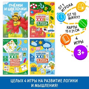 Развивающий набор «Играй-развивай», 4 в 1, 4+