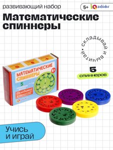 Развивающий набор «Математические спиннеры. Складывай и вычитай!5 спиннеров, 5+