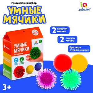 Развивающий набор «Умные мячики», цвета МИКС