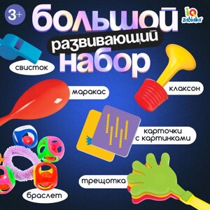 Развивающий набор «Весёлые звуки», свисток, маракас, трещотка, браслет, клаксон