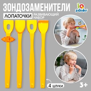 Развивающий набор «Зондозаменители. Лопаточки», 4 штуки, 3+