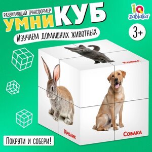 Развивающий трансформер «Умникуб: Домашние животные», 3+