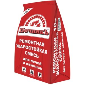 Ремонтная жаростойкая смесь для печей и каминов "Печникъ" 10,0 кг