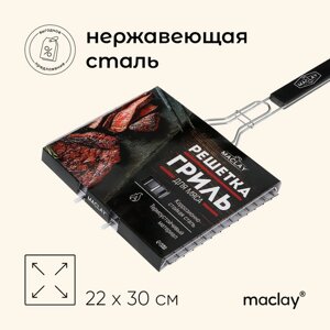 Решётка - гриль для мяса maclay, 22x30 см, нержавеющая сталь, для мангала