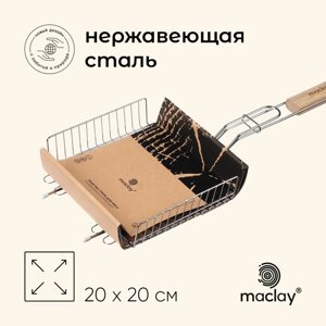 Решётка - гриль универсальная maclay, 20x20 см, нержавеющая сталь, для мангала