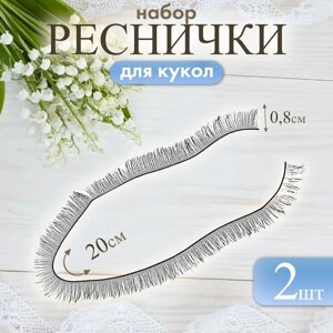 Реснички, набор 2 шт., размер 1 шт. 20 0,8 см, цвет чёрный