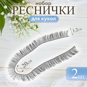 Реснички, набор 2 шт., размер 1 шт. 20 1,2 см, цвет чёрный