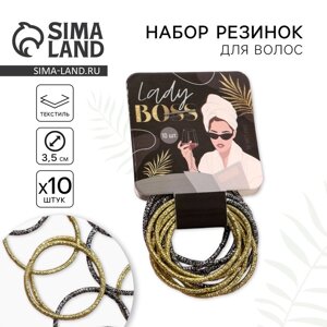 Резинки для волос «Lady boss», 10 шт