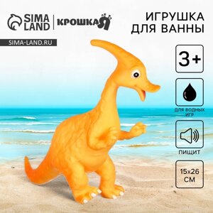 Резиновая игрушка для ванны «Динозавр: Гадрозавр», 26 см, с пищалкой, Крошка Я