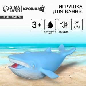 Резиновая игрушка для ванны «Кит», 25 см, с пищалкой, Крошка Я