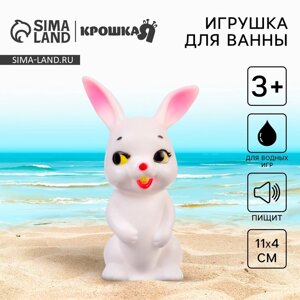 Резиновая игрушка для ванны «Зайка», 11 см, с пищалкой, Крошка Я