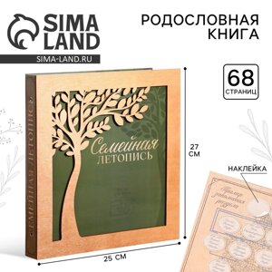 Родословная фото книга «Семейная летопись» с деревянным элементом, 27,5 х 25 см.